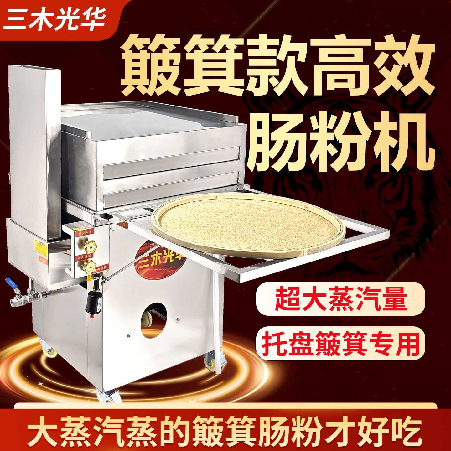 三木光华竹窝商用肠粉机蒸炉簸箕肠粉机商用摆摊抽屉式高效炉