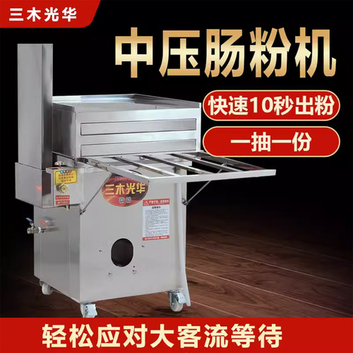 中高压肠粉蒸炉新款肠粉机商用摆摊蒸肠粉机蒸粉机广东新型肠粉机