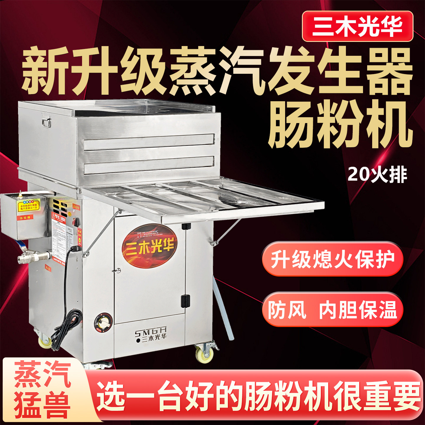 商用新型蒸汽发生器肠粉机