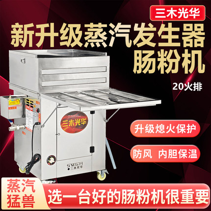20火排蒸炉商用肠粉机防风保温内胆商用快速出餐蒸汽发生器肠粉机
