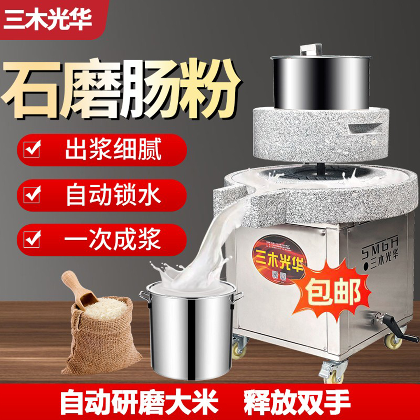 三木光华商用电动黑麻石石磨机全铜电机石磨肠粉电动机石磨静音