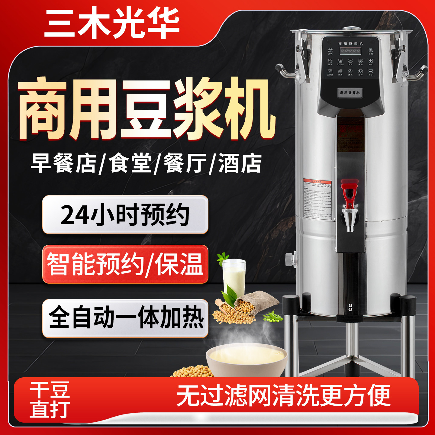 商用豆浆机大容量全自动加热触控现磨免过滤触控免过滤