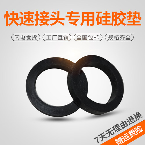 拉杆式快速接头氟橡胶耐油密封垫
