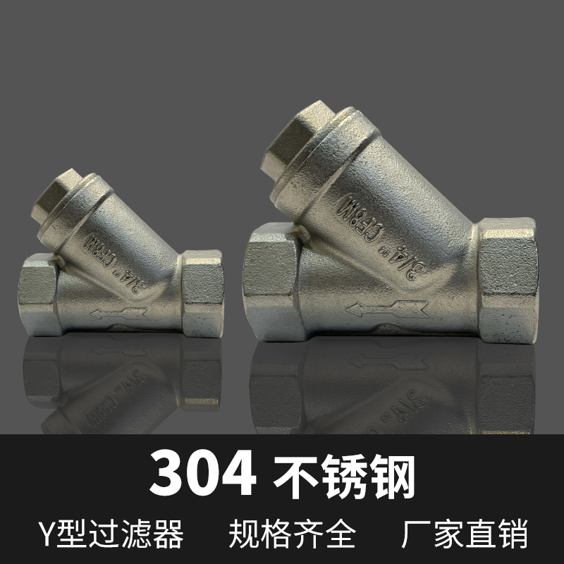 304不锈钢Y型过滤器内螺纹丝口4分-2寸过滤网水暖配件接DN15-DN50