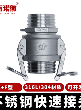304/316L材质不锈钢扳把式卡扣式水管快速接头两头外丝外螺B+F