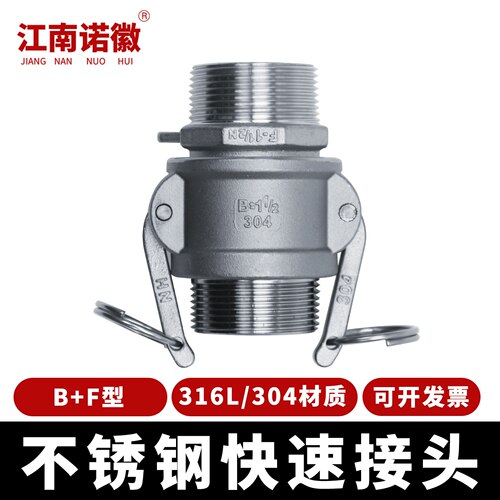 304/316l材质不锈钢快速接头