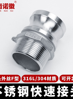 304/316L不锈钢快速接头扳把式快装水管快速接头公头外丝F型焊接
