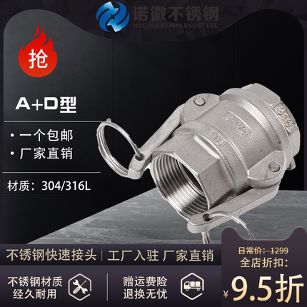 304/316L不锈钢一寸钢管水管快速接头A+D型扳把式油车工业活接头