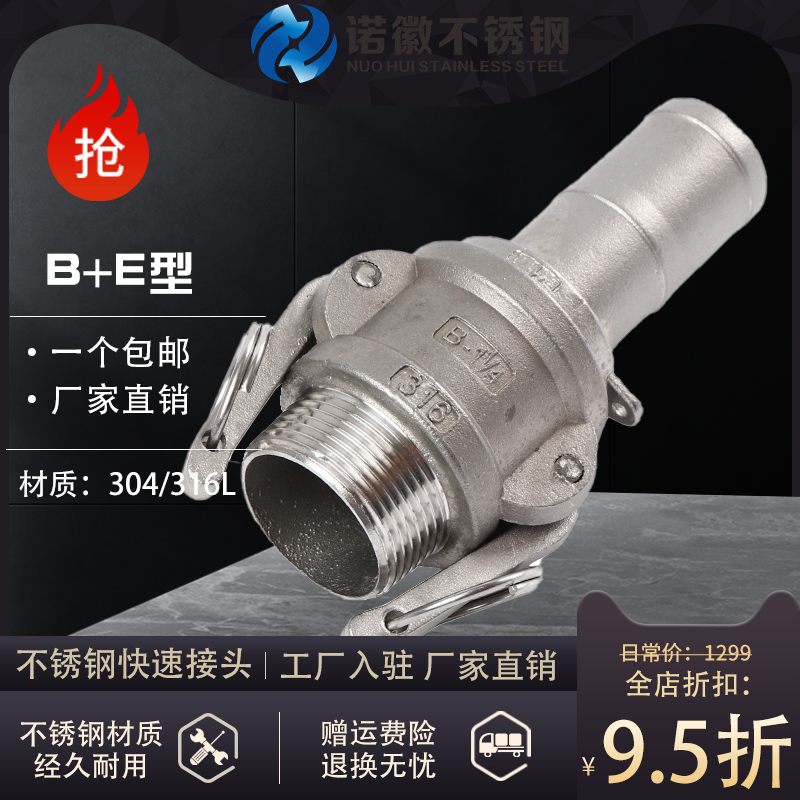 304/316l不锈钢快速接头