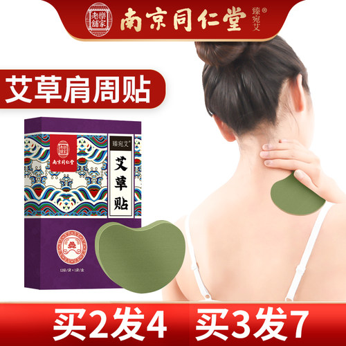 肩周贴颈椎腰椎艾叶颈肩关节膝盖肩颈生姜热敷发热艾灸贴全身通用 - 封面