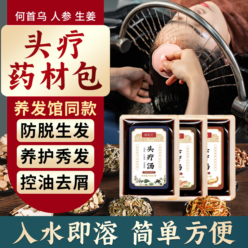 中草药洗头养发头疗药浴包防脱发