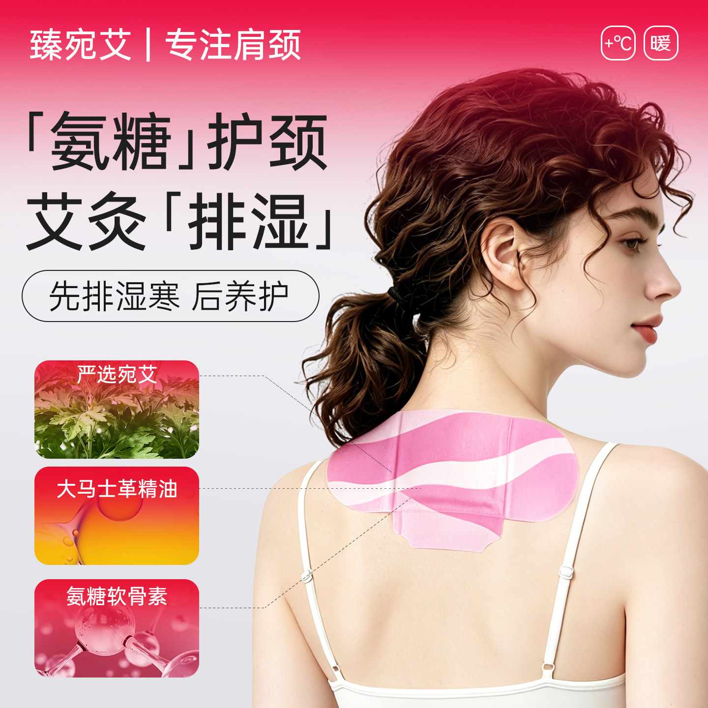 颈椎热敷贴肩颈贴暖颈部脖子艾草暖贴氨糖精油自发热护颈艾灸蒸汽