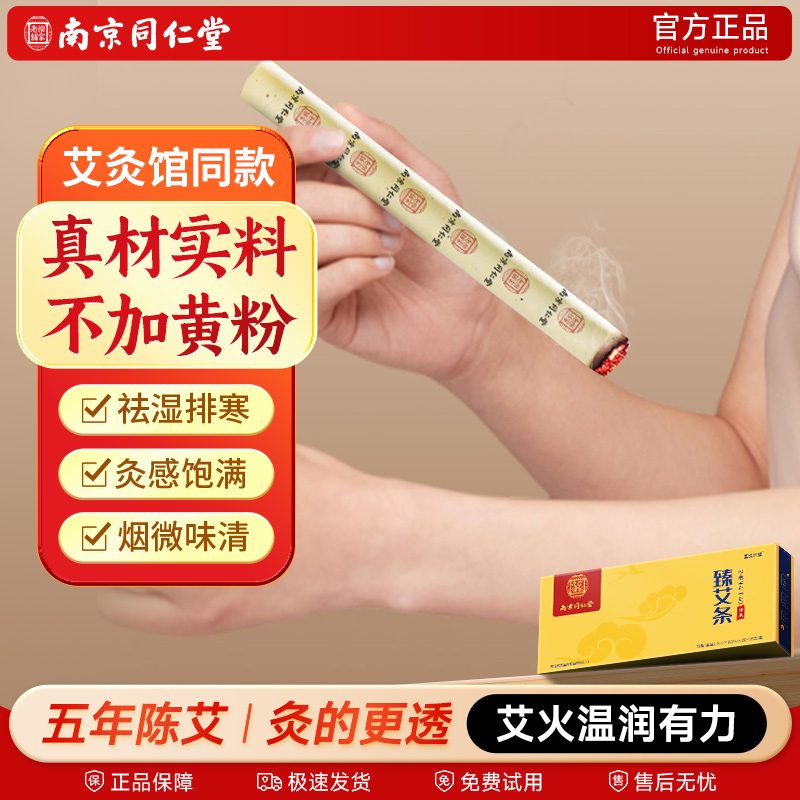 健康器具艾条正品艾柱家用