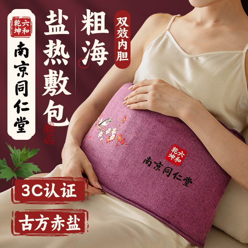海盐热敷袋电加热旗舰店粗盐袋子热敷包艾灸艾草颈椎腰带盐包理疗