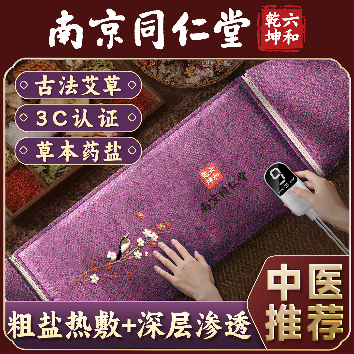 海盐热敷袋电加热旗舰店理疗粗盐袋子热敷包艾灸艾草颈椎腰带盐包