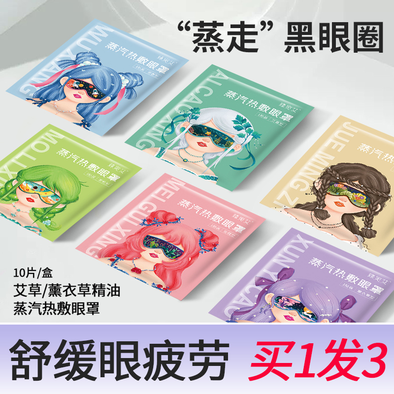 蒸汽眼罩缓解眼疲劳遮光睡眠专用