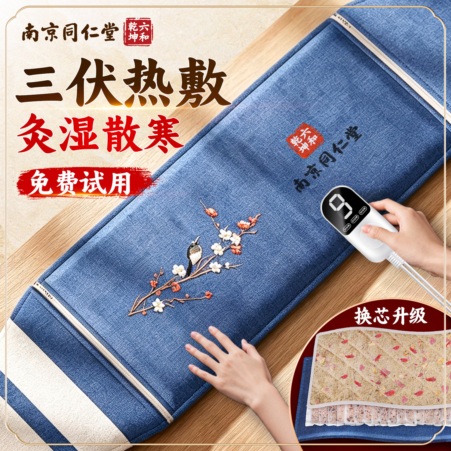 南京同仁堂粗盐海盐热敷袋理疗袋电热家用三伏艾灸养生艾草包盐袋