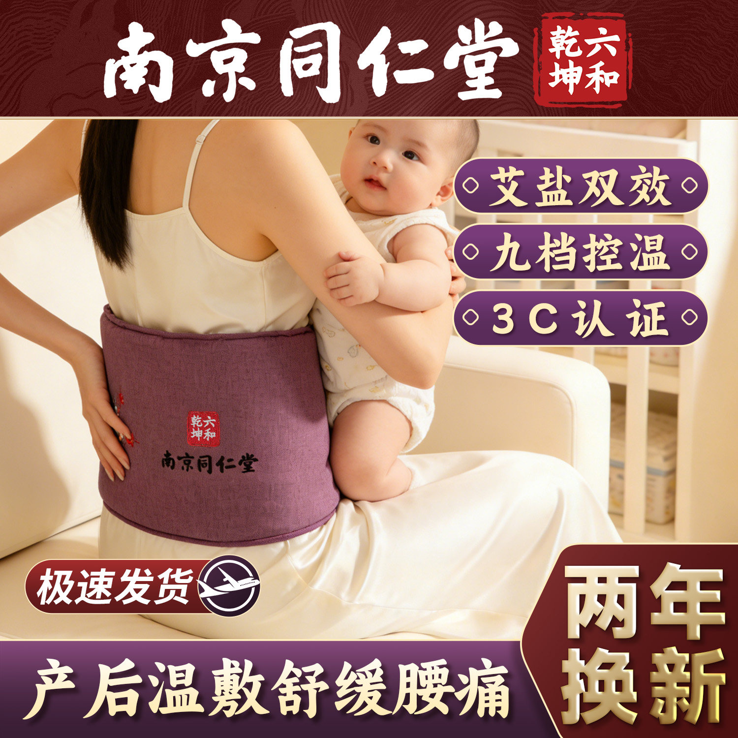 南京同仁堂海盐热敷包艾灸产后舒缓腰痛产妇腰部保暖护腰理疗袋子