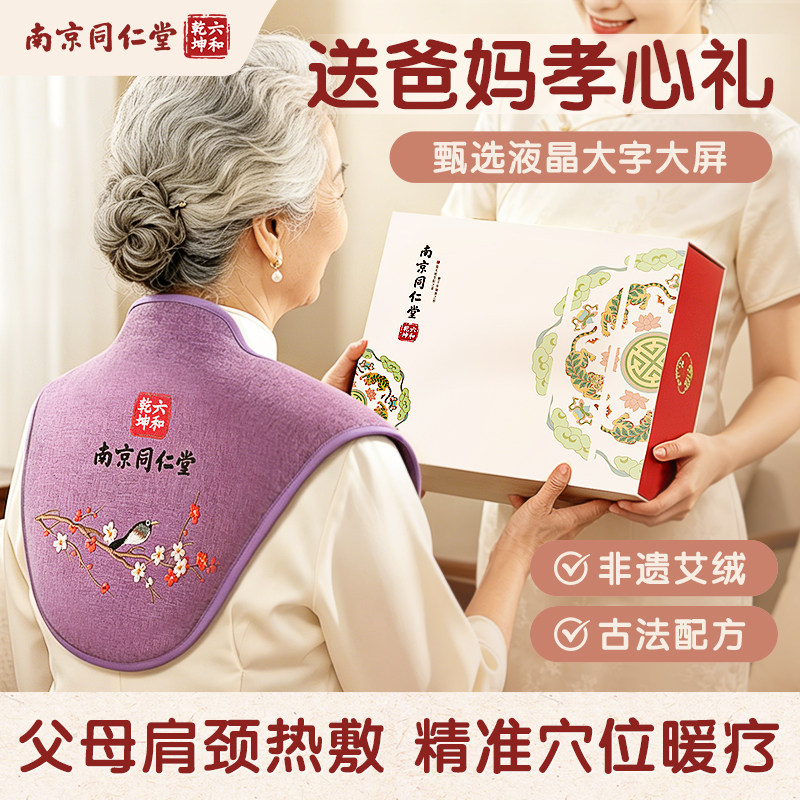 肩颈热敷包粗海盐袋电加热家用送爸妈长辈礼艾草舒缓肩颈理疗神器