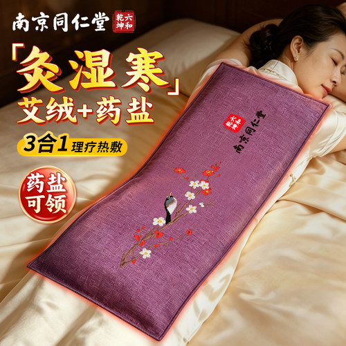 【升级双胆祛湿寒】12味草本盐袋