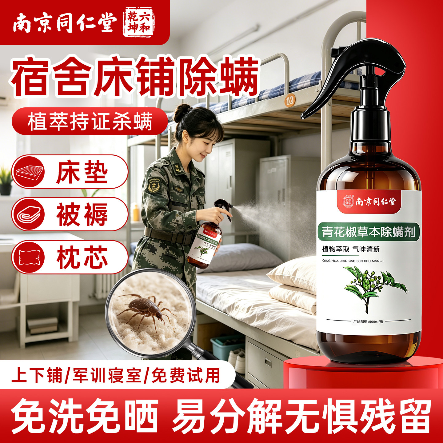 【军训必备】除螨喷雾剂床上除菌免洗驱虫宿舍床单被子灭螨虫喷雾