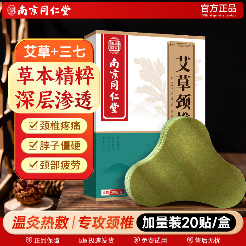 艾草颈椎贴官方旗舰店正品膝盖腰椎关节艾灸贴热敷发热艾灸发热贴,保健用品,艾灸/艾草/艾条/艾制品,淘宝优惠券,粉丝福利购,淘宝优惠卷