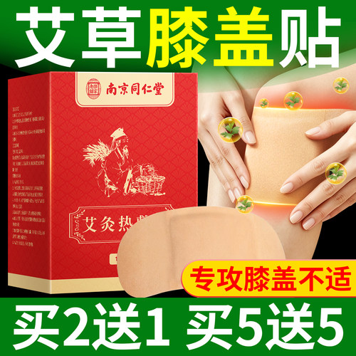 【膝盖专用】同仁堂艾灸热敷贴