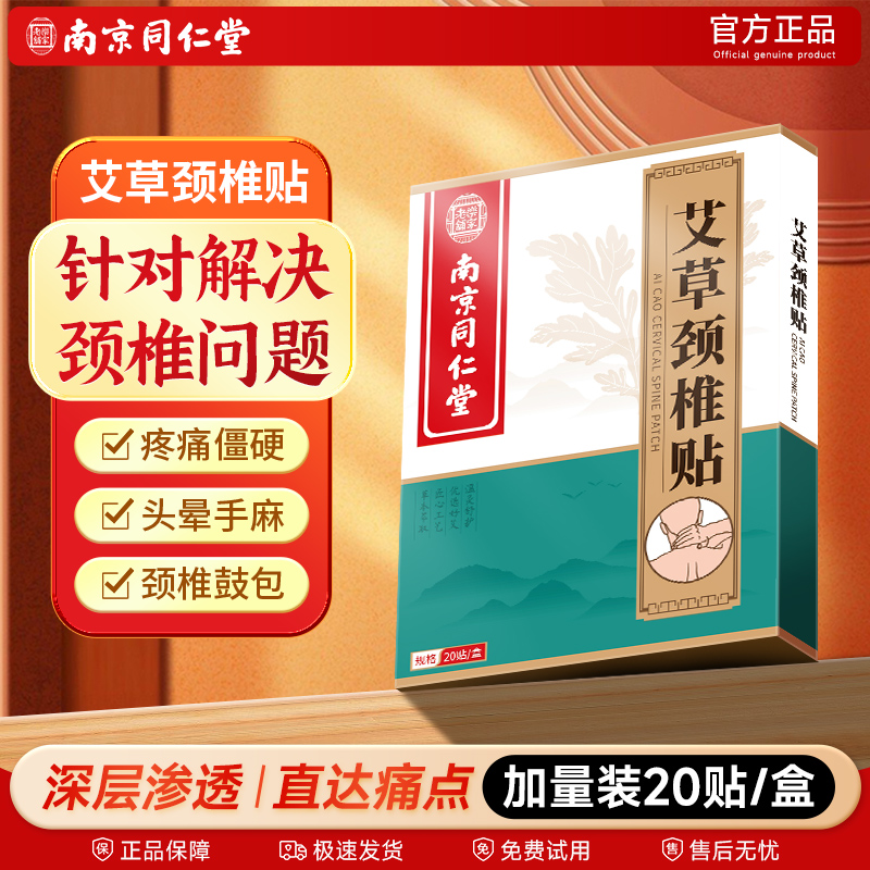 艾草颈椎贴正品肩颈热敷