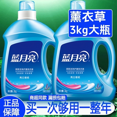 蓝月亮3公斤薰衣草去污洗衣液