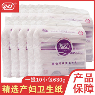 双灯卫生纸厕纸红色刀纸10包装产房产妇专用纸产后排恶露月子草纸