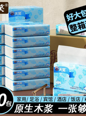 天笑商用洗手间厨房擦手纸