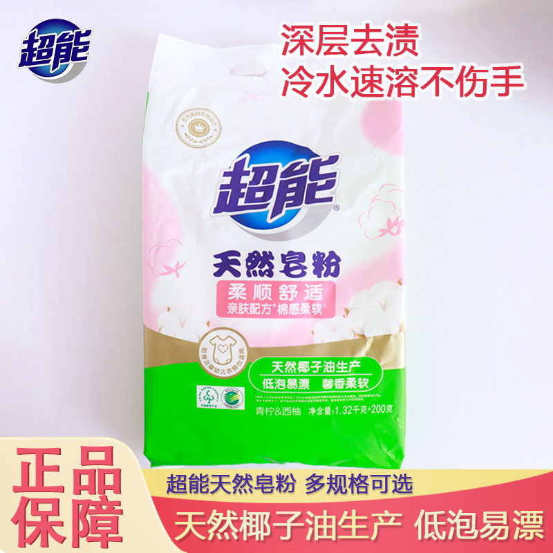 超能天然皂粉低泡易漂洗衣粉
