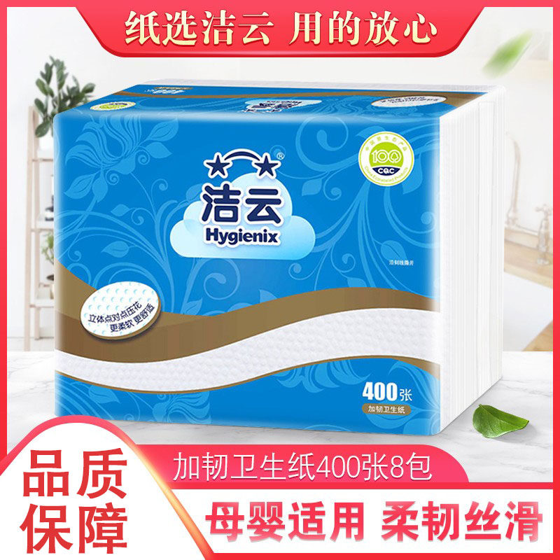 洁云平板卫生纸400张老式草纸厕纸刀切纸家用整箱实惠装官方正品,洗护清洁剂/卫生巾/纸/香薰,平板式/抽取式/挂抽式厕纸,淘宝优惠券,粉丝福利购,淘宝优惠卷
