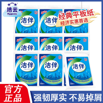 洁伴卫生纸经典平板纸460g草纸家用实惠装厕纸刀切纸整箱官方正品