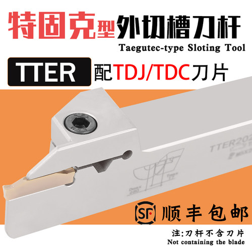 高硬弹簧钢抗震TTER切槽刀杆TDC