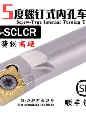 95度内孔车刀S10K-SCLCR06镗孔S20R-SCLCR09弹簧钢加硬抗震CC刀片
