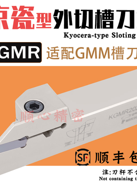 数控京瓷GMM外切槽刀杆KGMR1212J-2D24弹簧钢加硬KGMR2020K-2T17