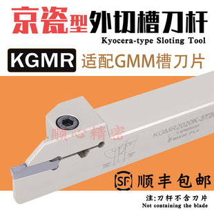 数控京瓷GMM外切槽刀杆KGMR1212J 2T17 2D24弹簧钢加硬KGMR2020K