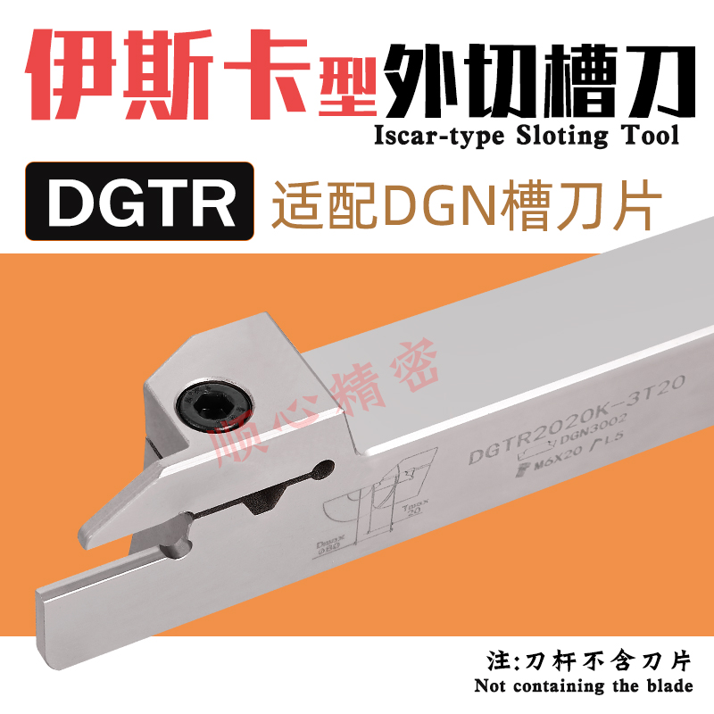 伊斯卡切槽数控切断刀杆DGTR2020-2T18弹簧钢加硬DGTR2525-3T20白