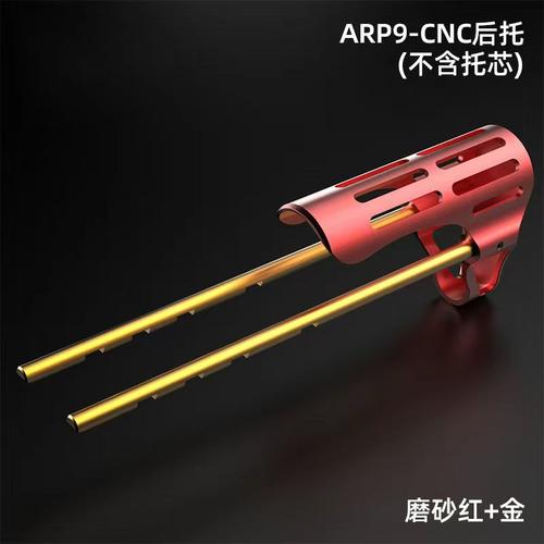 小月亮556ARP9CNC金属后托