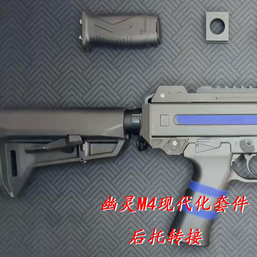 幽灵M4无损安装后托转接