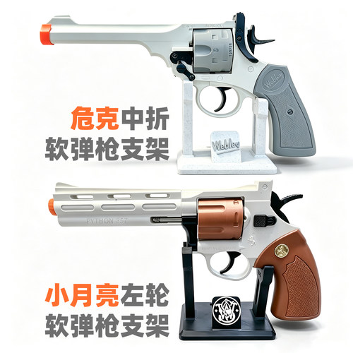 危克MK6小月亮ZP5&357软弹左轮支架韦伯利WICK展示架3D打印PETG