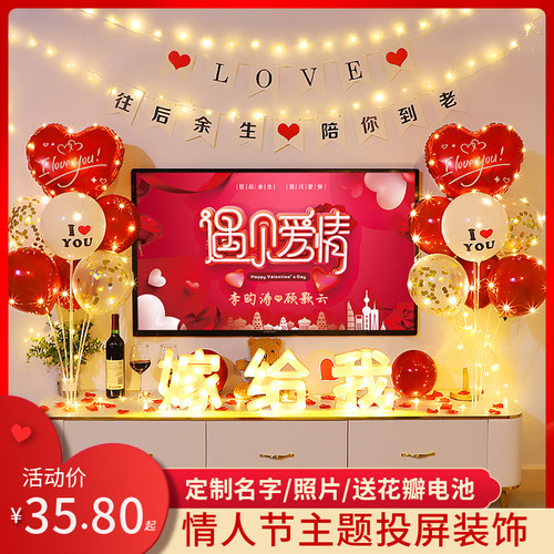 情人节室内惊喜表白浪漫求婚道具