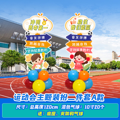 运动会气球学校入场开幕式背景板道具立牌小学加油kt板布置装饰品