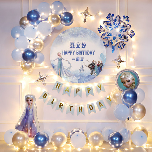 冰雪奇缘海报主题派对公主女孩宝宝生日儿童周岁装饰气球场景布置-封面