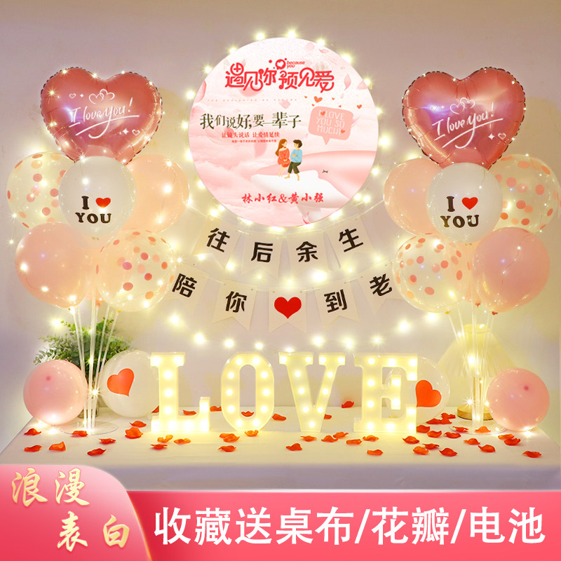 网红求婚表白卧室内气球场景布置