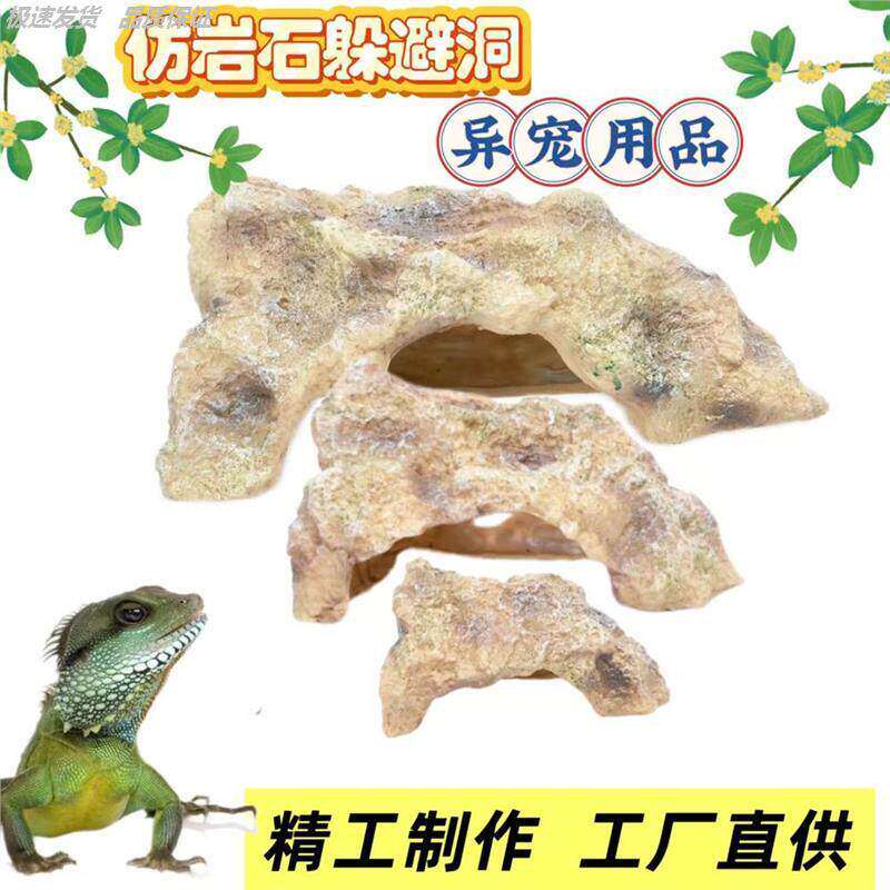 爬宠躲避蛇守宫蜥蜴蜘蛛洞躲避