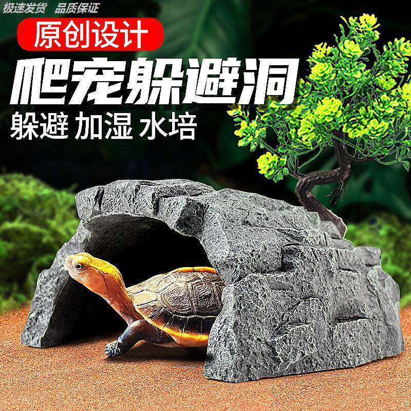 乌龟躲避屋洞穴树脂守宫巴西龟