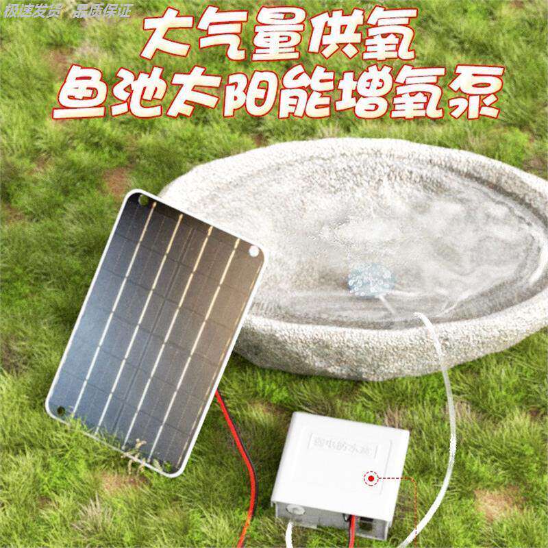 鱼池太阳能增氧气泵户外充氧气泵