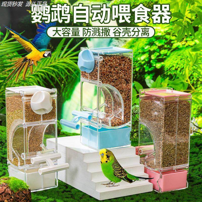 鹦鹉鸟食盒防撒自动下料器